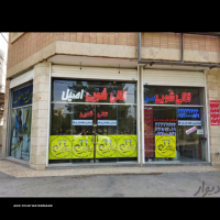 مبل شویی و قالیشویی خیابان بعثت اصفهان 