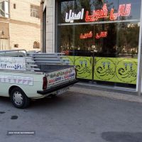 برترین قالیشویی خیابان ال محمد اصفهان 