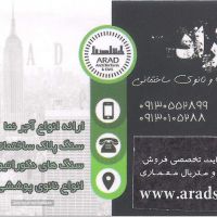 فروش آجر نسوز در اصفهان