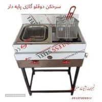 فروش سرخ کن دو قلو گازی پایه دار در اصفهان
