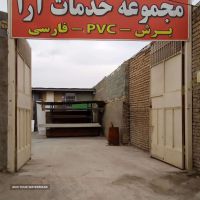 خدمات برشکاری ورق mdf با دستگاه اتوماتیک در اصفهان