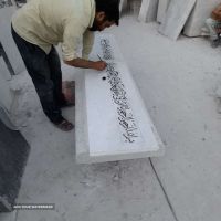 خطاطی و طراحی سنگ مزار در اصفهان