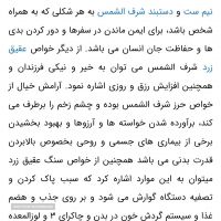 شرف الشمس و ثبت نام از الان در اصفهان حضوری یا انلاین09132139386مظاهری