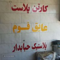 عایق صوتی در اصفهان
