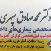 متخصص بیماری های گوارشی در اصفهان