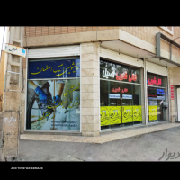  قالیشویی زیرنظر اتحادیه خیابان ال بویه اصفهان 