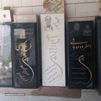 حکاکی بر روی سنگ مقبره با دستگاه لیزر وCNC در اصفهان خیابان رهنان