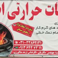 عملیات حرارتی در اصفهان