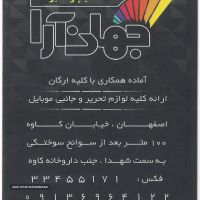 فنر زنی کتاب مدارس در اصفهان