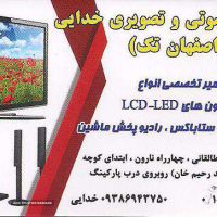 تعمیر تلویزیون ال جی سامسونگ فیلیپس در اصفهان 