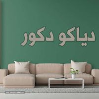 قیمت قرنیز دیوار سرامیکی و پلاستیکی در اصفهان
