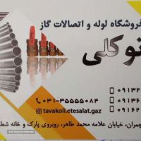 فروش لوله گاز API از سایز ۱.۲ تا ۴ اینچ در اصفهان 