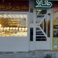 تعمیرات تخصصی طلا در اصفهان خیابان لاله