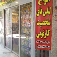 بورس انواع لباس شخصیت کارتونی در اصفهان