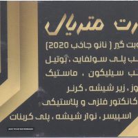 فروش طلق پلی کربنات بامبو در اصفهان