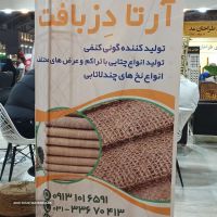 نمایشگاه بین‌المللی اصفهان صنعت نساجی