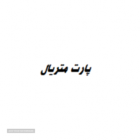 خرید چسب سیلیکون ایرانی در اتوبان خرازی اصفهان