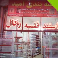 لوازم اداری در اصفهان