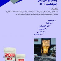 چسب ضد اسید صنعتی در اصفهان