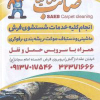 شستشوی فرش ماشینی و دستبافت در اصفهان  پل  مارنان