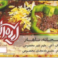 خوشمزه ترین حلیم بادمجان در اصفهان 