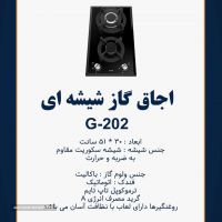 اجاق گاز صفحه ای شیشه ای 2 شعله آلتون  کد g 202 در اصفهان