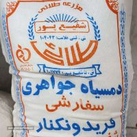 قیمت / فروش برنج دم سیاه درجه یک جواهری در اصفهان - 10 کیلوگرم
