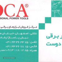 نمایندگی ابزار برقی DCA در اصفهان