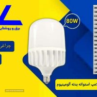 لامپ 80وات در اصفهان