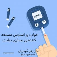 درمان دیابت در اصفهان(میدان جمهوری)