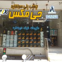 فروشگاه چسب پارت متریال اصفهان 