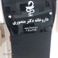  فروش سیستم نوبت دهی  در اصفهان 