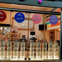 فروشگاه کلبه رنگ  در استان اصفهان