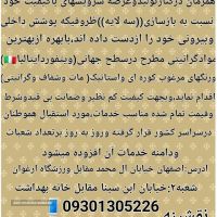 بازسازی ظروف فلکه شهدا در اصفهان