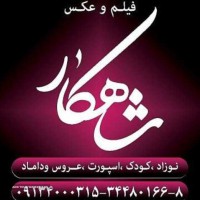 آتلیه تخصصی فیلم و عکس در اصفهان 