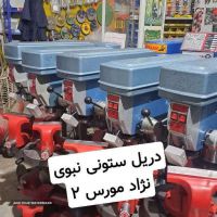 فروش دریل ستونی نبوی نژاد مورس 2 در اصفهان