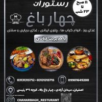 رستوران در چهارباغ بالا / دروازه شیراز اصفهان - سفارش آنلاین غذا در اصفهان