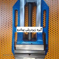 قیمت گیره زیردریلی پیشرو در اصفهان