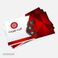 آگهی ترحیم/کارت ویزیت/تراکت در اصفهان _ خیابان اشراق جنوبی
