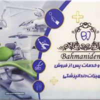 فروش تجهیزات دندانپزشکی در خیابان ادیب اصفهان