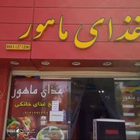 طبخ غذای خانگی بیرون بر در اصفهان