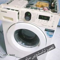 تعمیرات خرید و فروش انواع لباسشویی و ظرفشویی در اصفهان