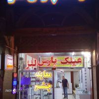 طرف قرارداد بیمه سینا در اصفهان به صورت آنلاین بینایی سنجی و عینک