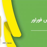 خرید و فروش نوشیدنی های خالص فوراور در اصفهان _ خانه اصفهان