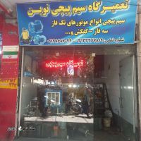 سیم پیچی موتور تک فاز سه فاز وکفکش در اصفهان 