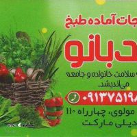 فروش سبزی آماده پلوئی / دلمه در اصفهان _ خیابان مولوی 