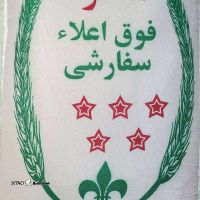قیمت / فروش برنج هاشمی معطر فوق اعلا در اصفهان