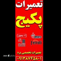 عیب یابی انواع پکیج و رادیاتور نشان ایرانی ، خارجی خیابان مهرآباد اصفهان