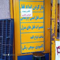 فروش قفل در اصفهان خیابان باغ دریاچه