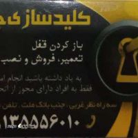 کلیدسازی و تعمیر قفل خیابان نظر اصفهان